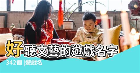 好聽的中文暱稱女|70個文雅的古風女孩名字（超唯美~）